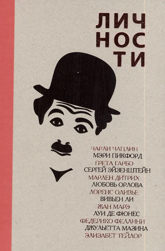 Книга Сугубо личное, или Искусство жить неправильно () — 3