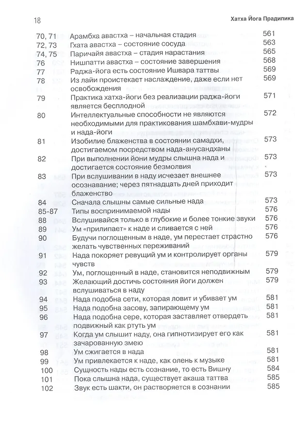 Книга Хатха йога прадипика (Свами Муктибодхананда) — 3