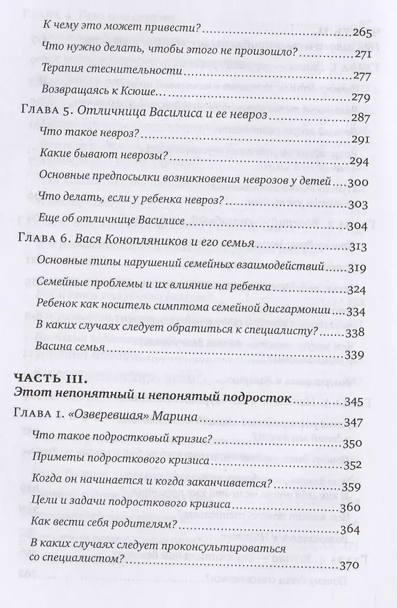 Книга Ваш непонятный ребенок: психол. Прописи для родителей (Екатерина Мурашова) — 5