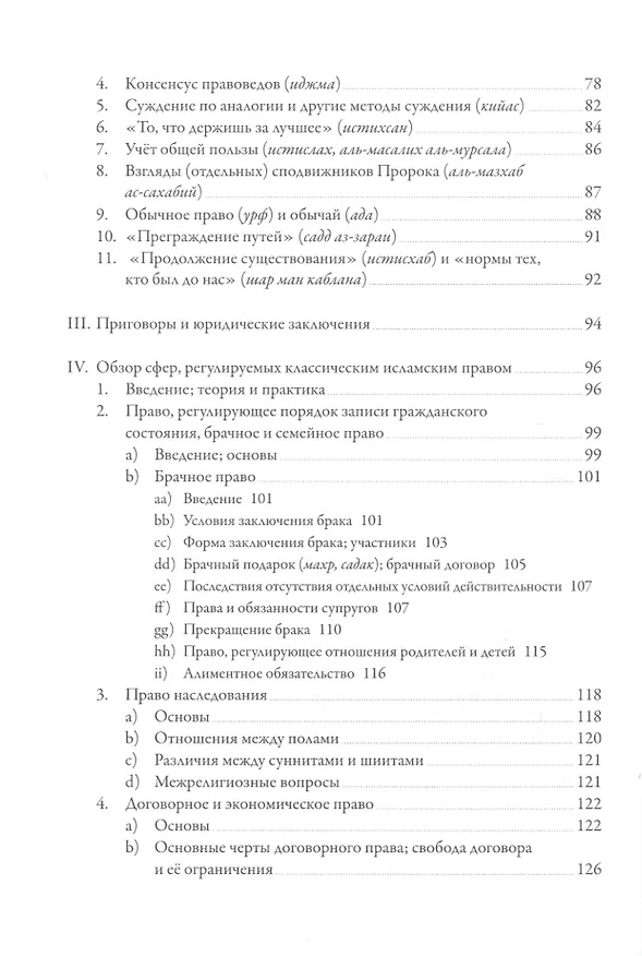 Книга Исламское право: история и современность () — 3
