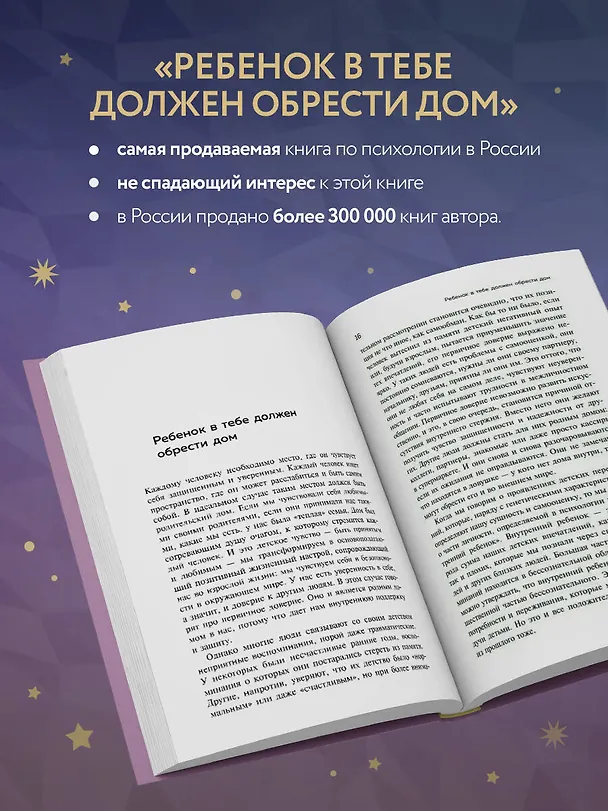 Книга Ребенок в тебе должен обрести дом. Вернуться в детство, чтобы исправить взрослые ошибки. Подарочное издание + стикерпак от опрокинутый лес (Стефани Шталь) — 6