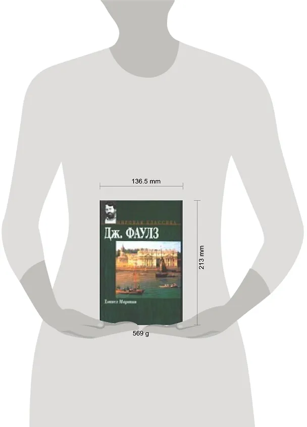Книга Дэниел Мартин (Джон Роберт Фаулз) — 2