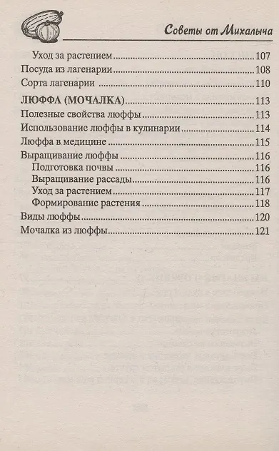Книга Бобовые культуры. Сажаем, выращиваем, заготавливаем, лечимся. (Николай Звонарев) — 5
