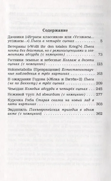 Книга Тихие игры (Яна Елисеева - Шрайнер) — 2