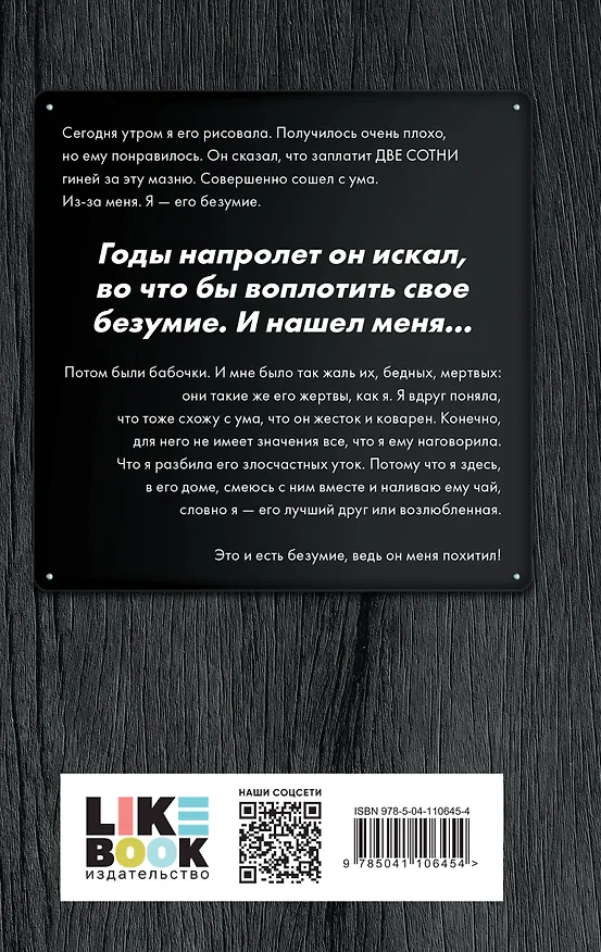 Книга Коллекционер (Джон Роберт Фаулз) — 2
