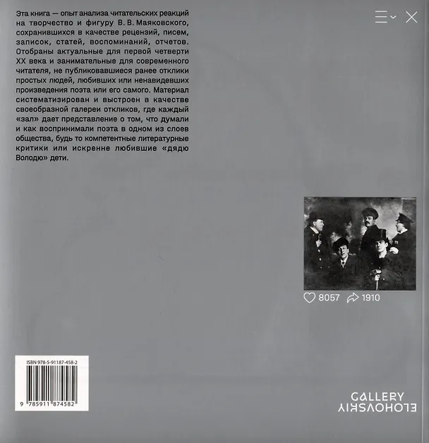 Книга Фолловеры и хейтеры В.В. Маяковского: как любили и ненавидели поэта в первой половине XX века (Людмила Ларионова) — 2