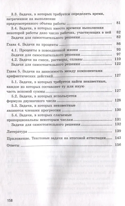 Книга Сагателова Математика. Решаем текстовые задачи. 7-11 классы.(Илекса) (Л.С. Сагателова) — 4