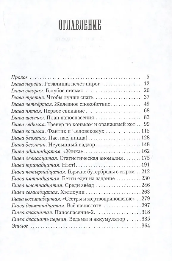 Книга Пендервики на улице Гардем. Книга вторая (Джинни Бердселл) — 2