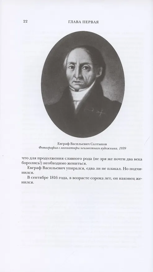 Книга Михаил Салтыков-Щедрин: Одинокий скорпион (Валерий Сажин) — 6