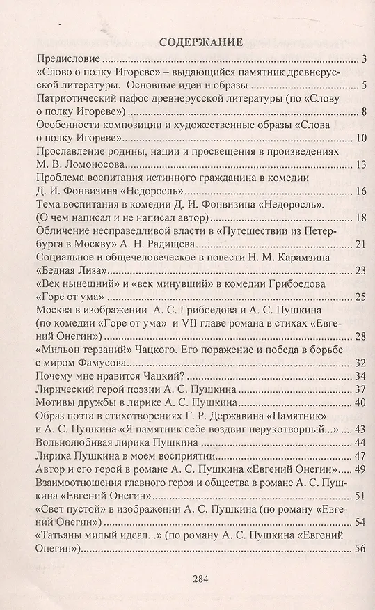 Книга Сочинения. Русский язык и литература. 9-11 классы. Формулировки проблем. Анализ художественных произведений. Подготовка к урокам и экзаменам (Лариса Жаравина, Наталья Сиденко, Александр Гринин) — 2