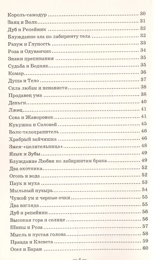 Книга Притчи. Страна желаний. 2-е изд. (Григорий Климов) — 3