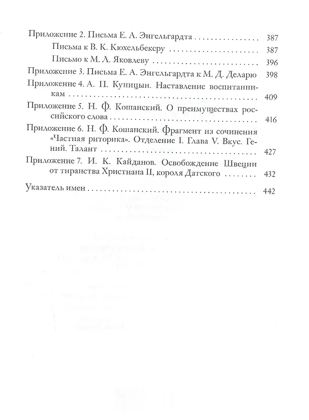 Книга Повседневная жизнь Царскосельского Лицея. 1811–1843. Книга 2. "Наставникам, хранившим юность нашу…" (Людмила Михайлова) — 3