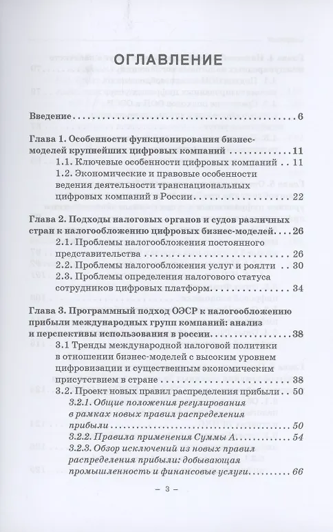 Книга Налогообложение прибыли цифровых компаний: Монография (Карина Пономарева, Миляуша Пинская) — 2