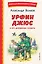 Урфин Джюс и его деревянные солдаты (ил. В. Канивца) — 2952870 — 1