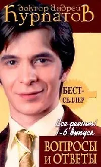 Вопросы и ответы: Все решим! Вып.1-6 2111987