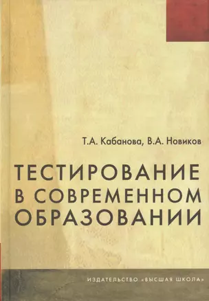 Тестирование в современном образовании — 2370629 — 1