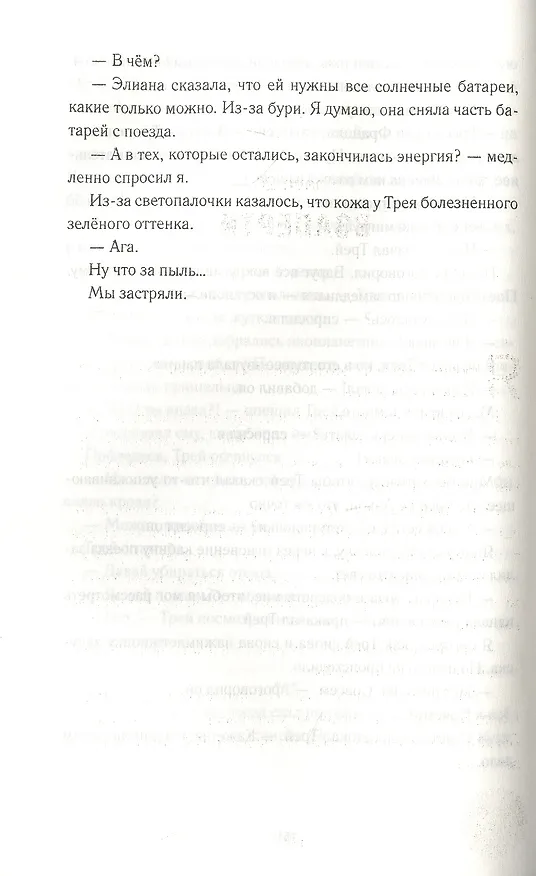 Книга Лев Марса. Роман (Дженнифер Л. Холм) — 6
