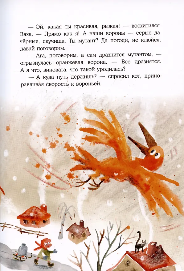 Книга Встречи рыжих в полете (Светлана Лаврова) — 3