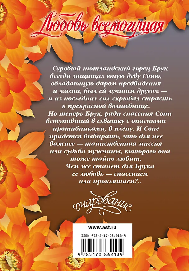 Книга Любовь всемогущая: роман (Донна Грант) — 2