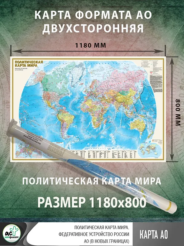 Книга Политическая карта мира. Федеративное устройство России А0 (в новых границах) (в тубусе) () — 2