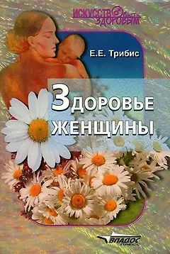 Здоровье женщины