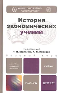 История экономических учений