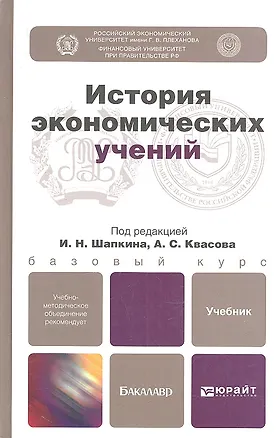 Книга История экономических учений ()