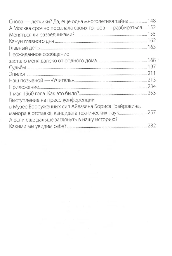 Книга История одной диверсии () — 3