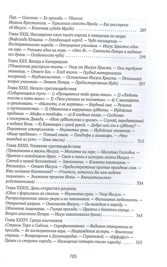 Книга Жизнь Иисуса Христа (Фредерик Вильям Фаррар) — 6