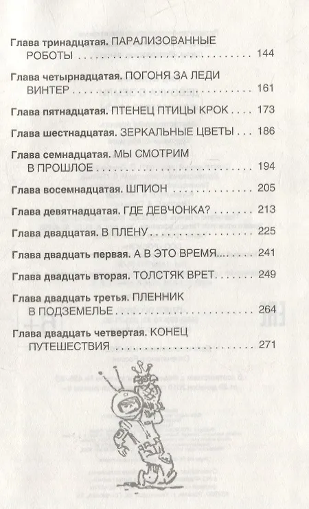 Книга Девочка с Земли. Путешествие Алисы: фантастическая повесть (Кир Булычев) — 7