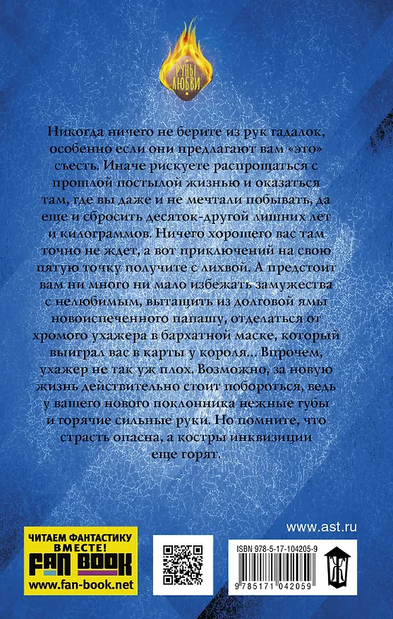 Книга Когда зацветет абелия : роман (Ирина Лакина) — 2