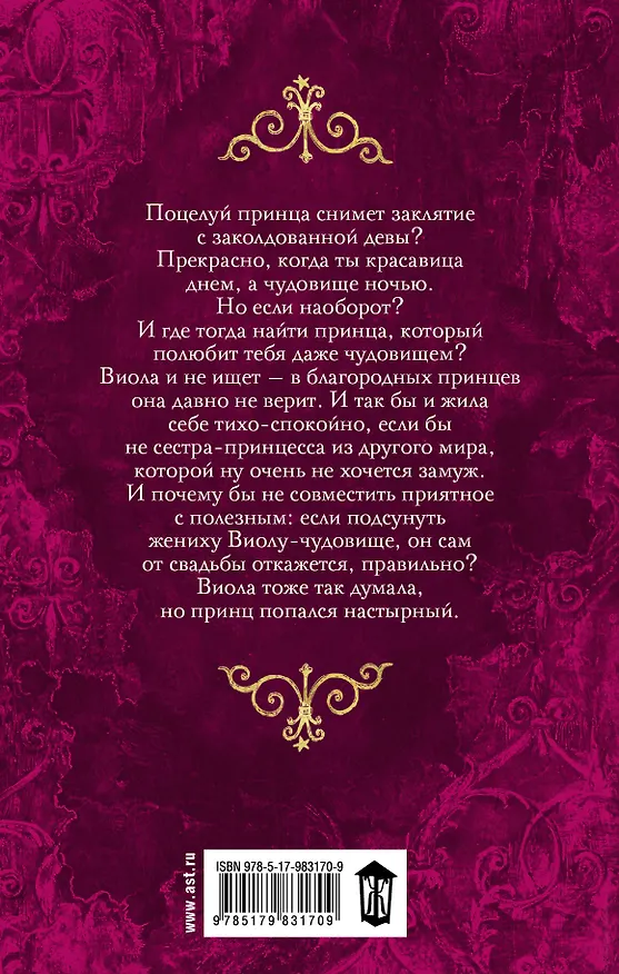 Книга Никаких принцев! (Мария Сакрытина) — 2
