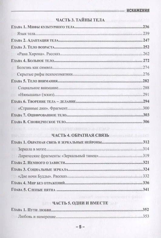 Книга Искажения. Прикладная психология или техники адаптации () — 4