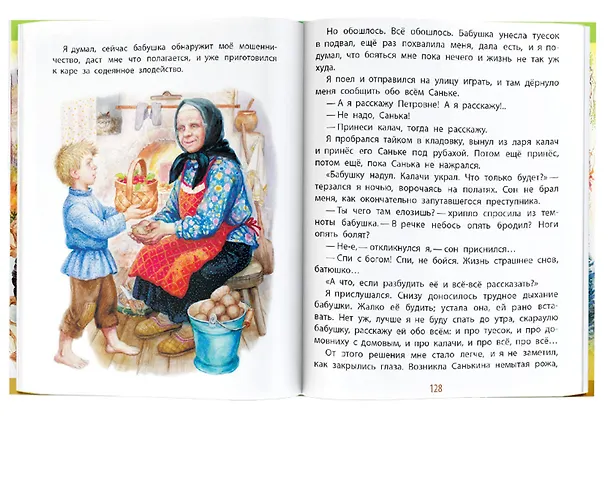 Книга Рассказы для детей (Виктор Астафьев) — 8