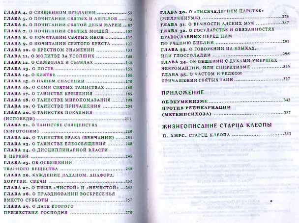 Книга Путеводитель по Православной вере (Илие Архимандрит) — 3