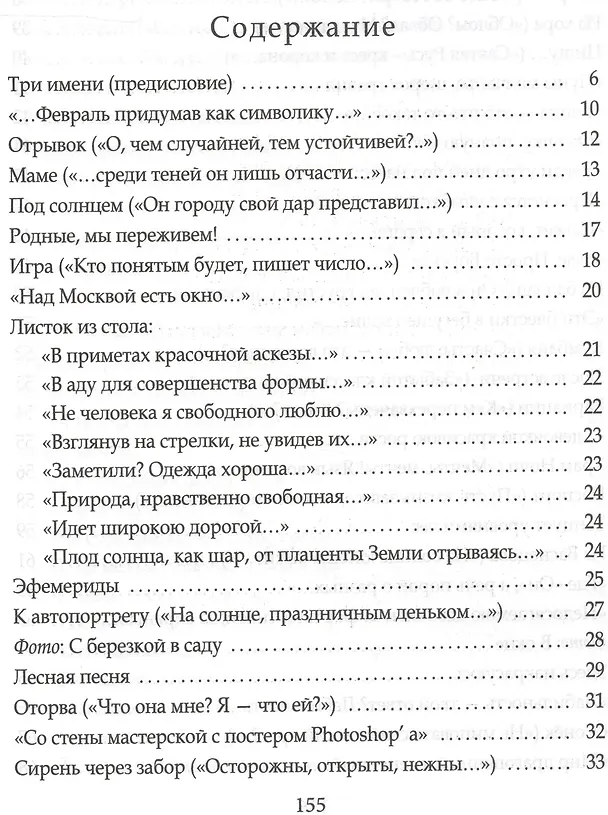Книга Февраль. Стихи и фотографии стихов () — 2