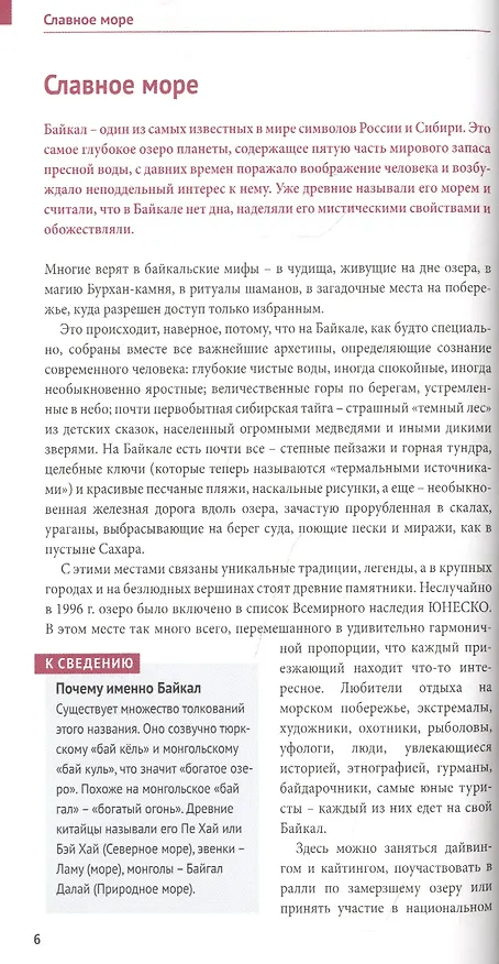 Книга Байкал. Путеводитель. 9 маршрутов, 12 карт (+флип-карта) (Илья Кочергин) — 4