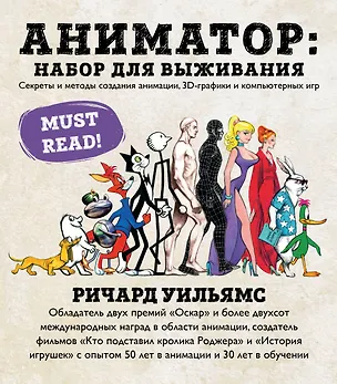 Книга Базовая энциклопедия по анимации (у.н.) (Сатико Камимура)