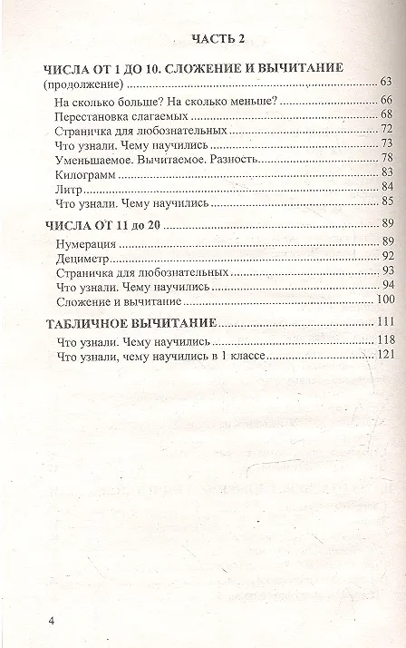 Книга Домашняя работа по математике за 1 класс к рабочим тетрадям и учебнику М.И. Моро и др. "Математика. 1 класс. В 2 ч."  ФГОС (к новому учебнику) (Виктория Рудницкая, Светлана Бахтина) — 3