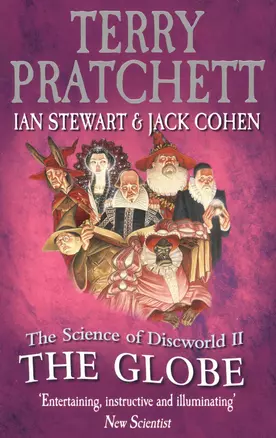 The Science of Discworld 2 the Globe (м) Pratchett — 2395905 — 1