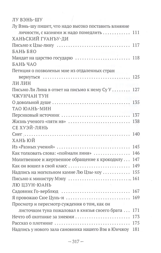 Книга Традиционная китайская проза () — 4