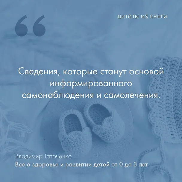 Книга Все о здоровье и развитии детей от 0 до 3 лет (Владимир Таточенко) — 8