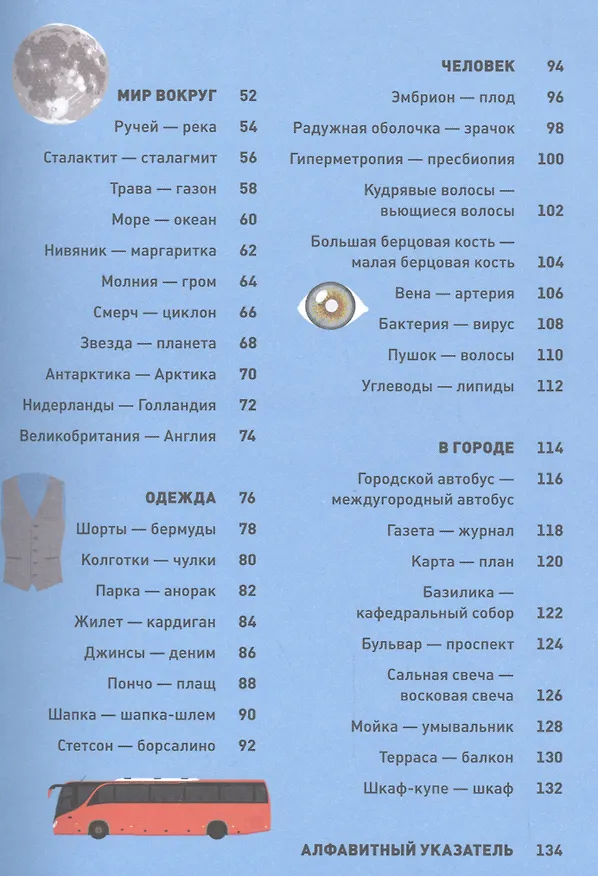 Книга Чем они отличаются? 58 пар, которые легко перепутать (Эмма Страк) — 5