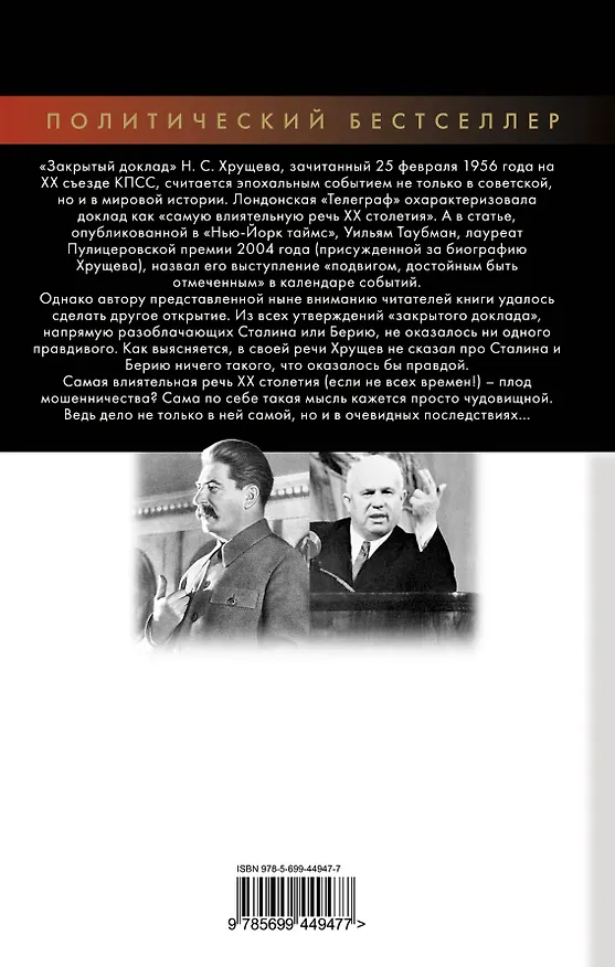 Книга Тени XX съезда, или Антисталинская подлость (Гровер Ферр) — 2