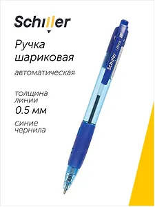 Ручка шариковая Schiller, Ultima, автоматическая синяя 0,5 мм