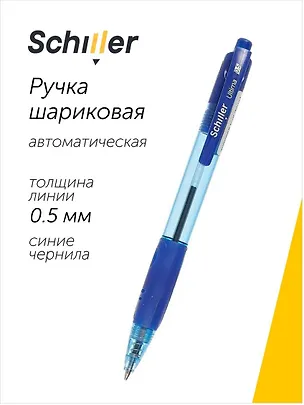 Ручка шариковая Schiller, Ultima, автоматическая синяя 0,5 мм 2996958