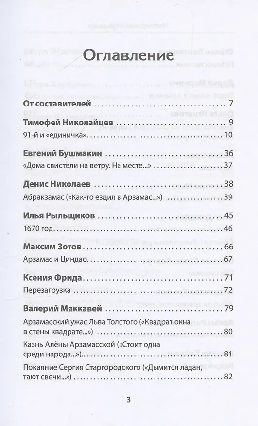 Книга Мастерская "Арзамас" (Алексей Колобродов) — 4