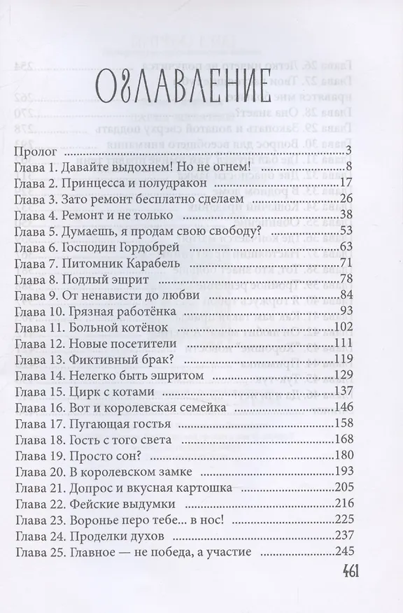 Книга Лавка желаний (Елена Смертная) — 3