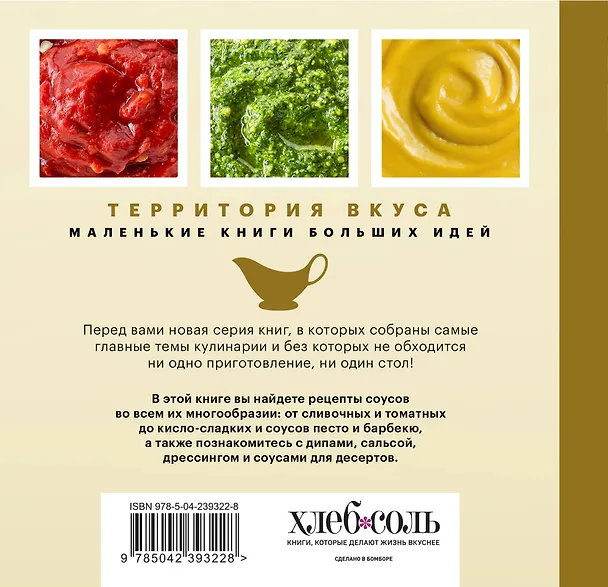 Книга Легендарные соусы () — 2