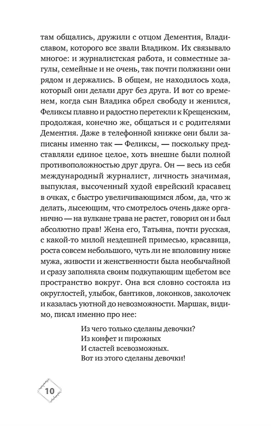 Книга Подарок из страны специй (Екатерина Рождественская) — 17